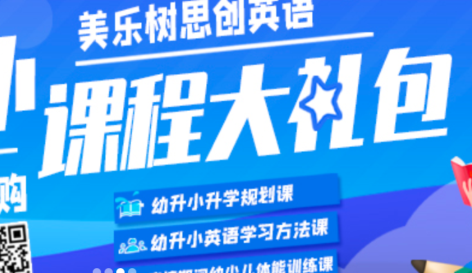 美乐树思创少儿英语