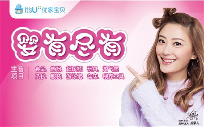 優(yōu)家寶貝母嬰用品