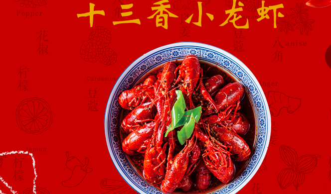 久如香小龍蝦