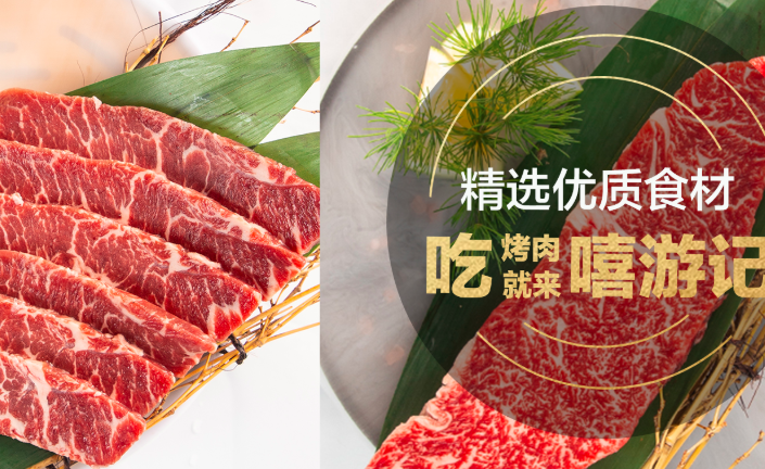 嘻游記烤肉