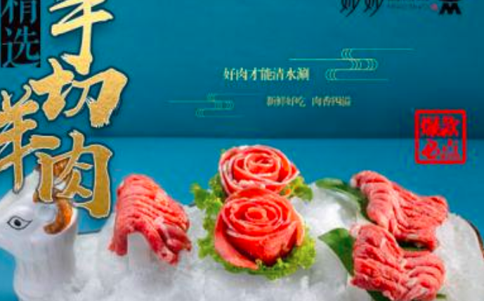 妙妙北京涮肉坊