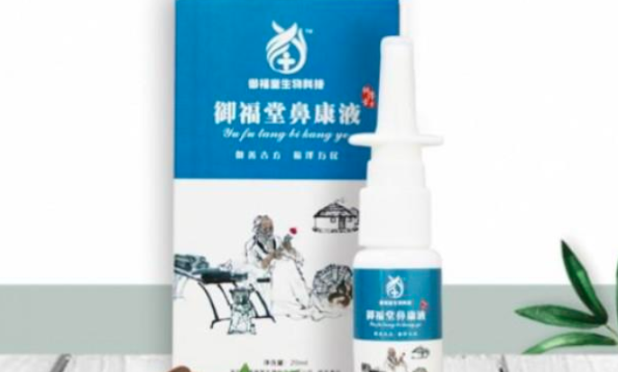 御福堂鼻炎館