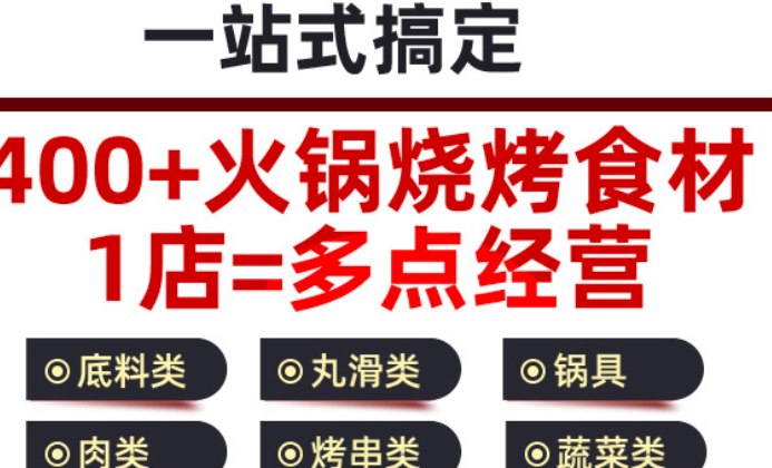 盒生惠火锅烧烤食材超市