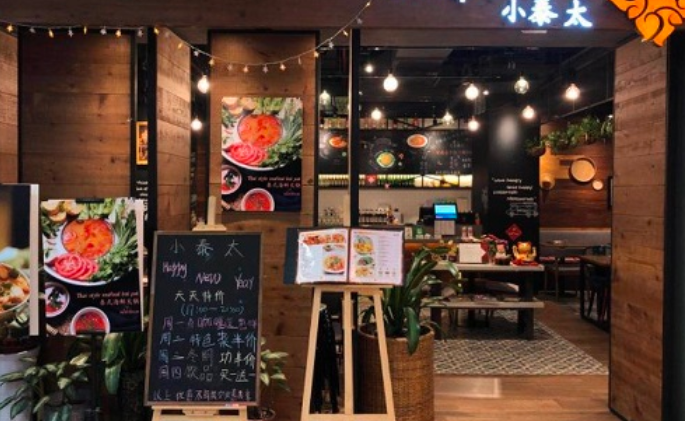 小泰太泰國餐廳