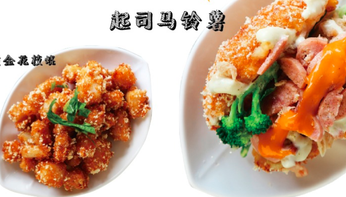 小马哥起司马铃薯