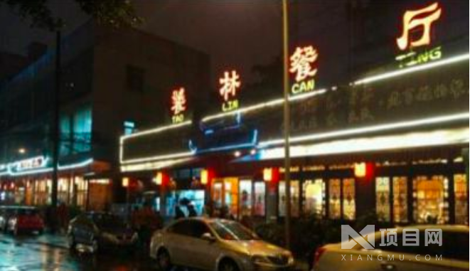 饕林餐厅