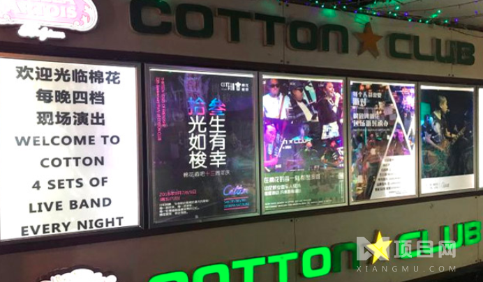 解放碑棉花酒吧 解放碑棉花酒吧