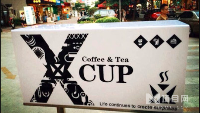 x造杯咖啡奶茶