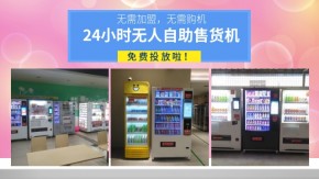 广州从化区火车站可口可乐自助售货机多少钱