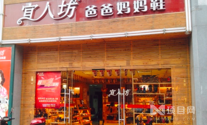 宜人坊鞋业