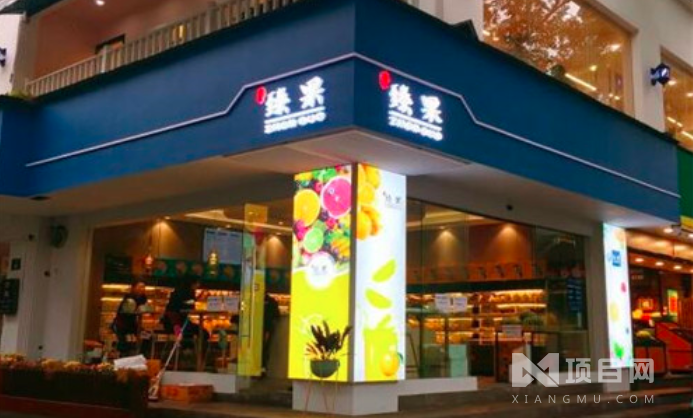 古京臻果饮