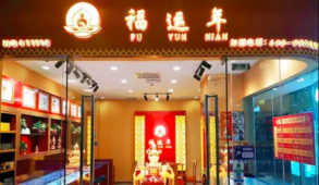 福運(yùn)年飾品，福文化知名品牌。(圖)