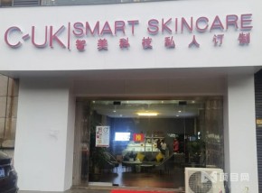 CUK智能护肤招商加盟在湖南湘潭开分店啦！