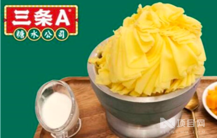 三条A糖水公司