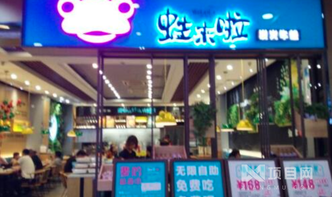 蛙来啦干锅牛蛙