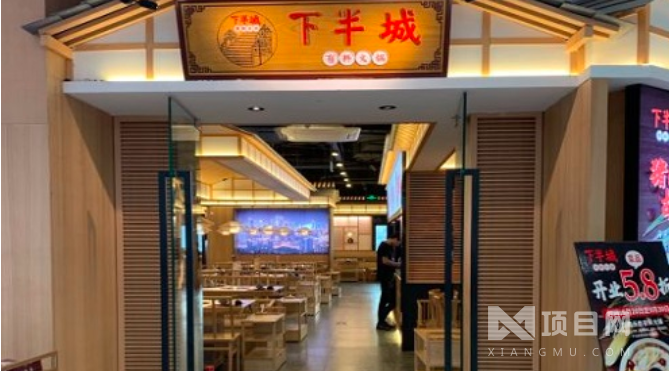 下半城有料火锅加盟
