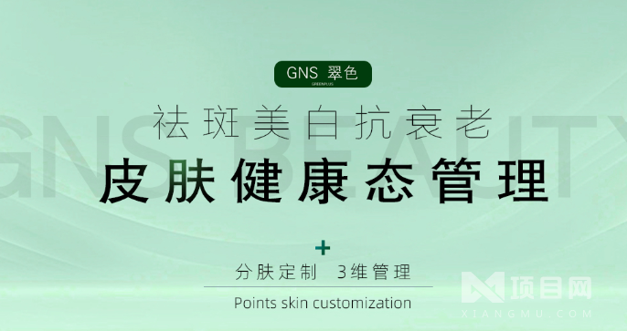 GNS翠色祛斑祛痘