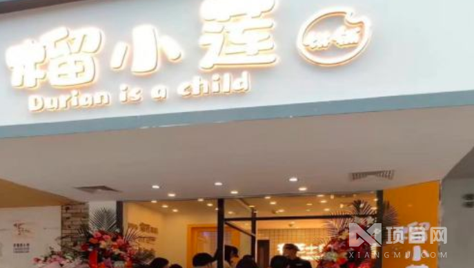 榴小莲饼铺