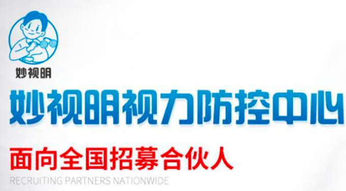 妙视明视力保健