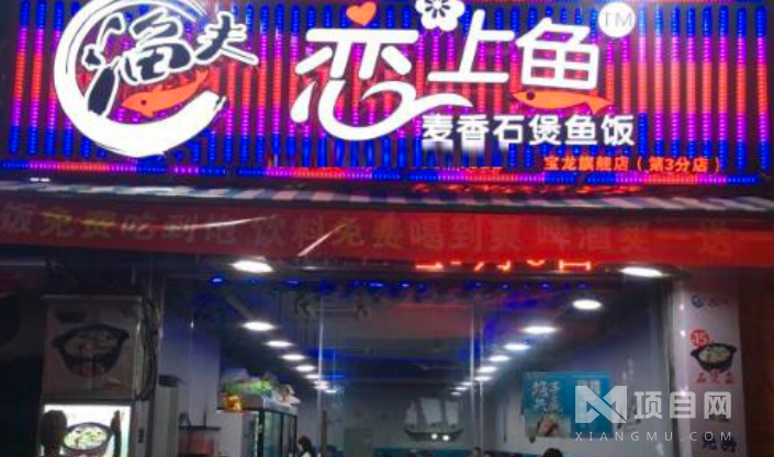 渔夫恋上鱼