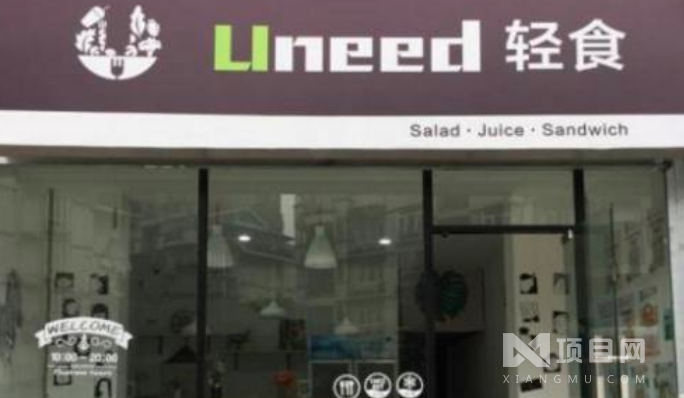 uneed轻食