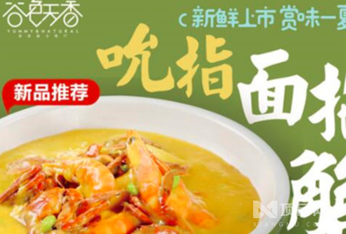 谷色天香快餐
