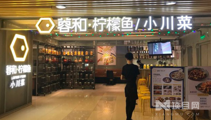 蓉和檸檬魚