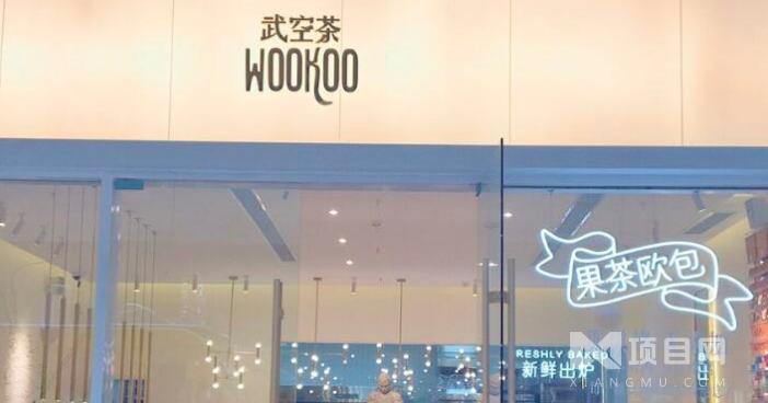 武空茶欧包