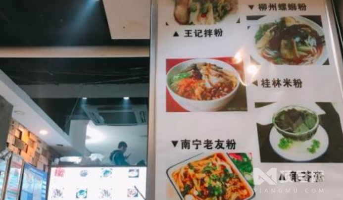 王記粉都