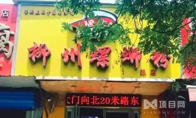 阿笙哥柳州螺狮粉 阿笙哥柳州螺狮粉