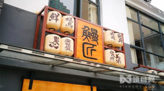 鳗匠鳗鱼饭 鳗匠鳗鱼饭