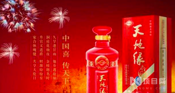 喜傳天下酒
