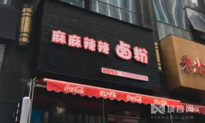 麻麻辣辣卤粉