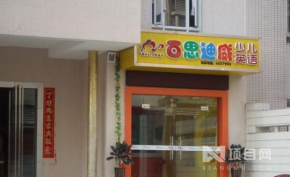 百思迪威英語怎么樣 能加盟嗎