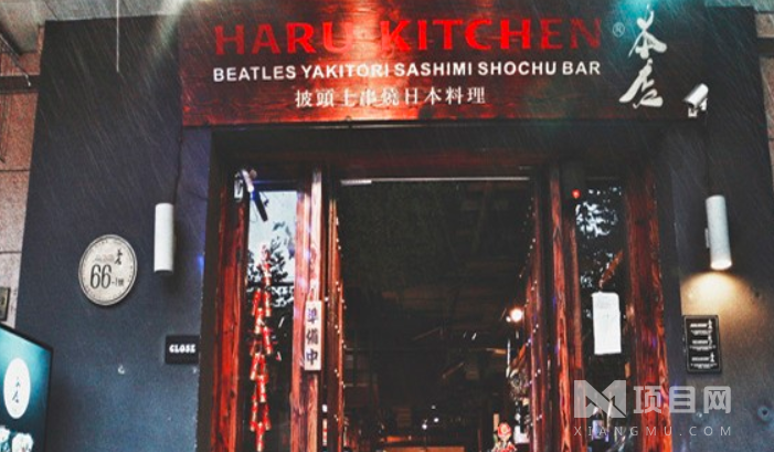 披頭士串燒日料