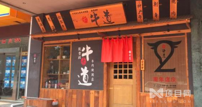 御牛道日式料理炭火烤肉