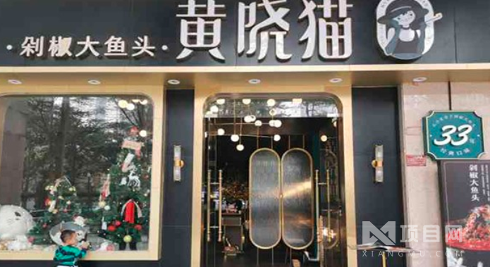 黃曉貓剁椒大魚頭