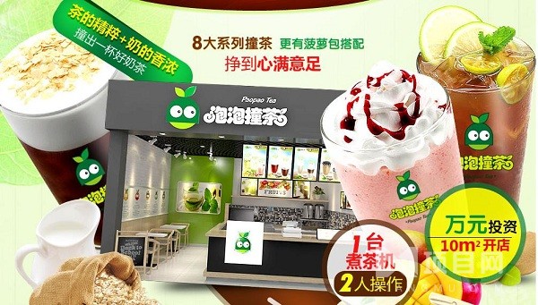 泡泡撞茶