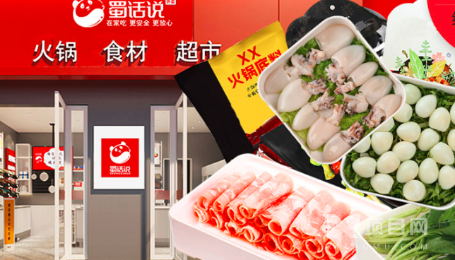 火鍋食材超市加盟