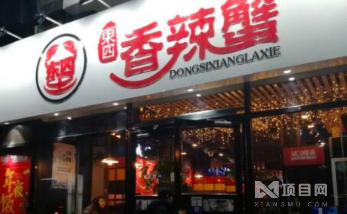 东四香辣蟹
