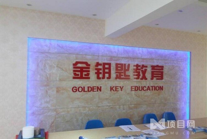 金钥匙教育