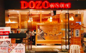 DOZO创作日料加盟优惠政策包括哪些？dozo日本料理加盟费多少钱