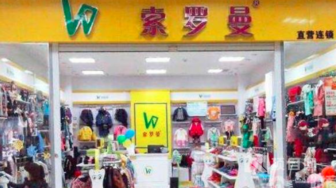 索罗曼童装