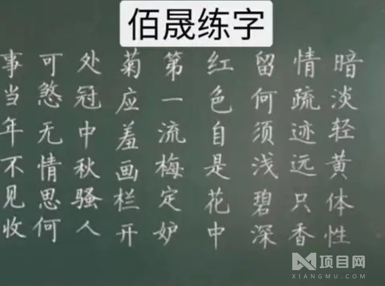 练字加盟