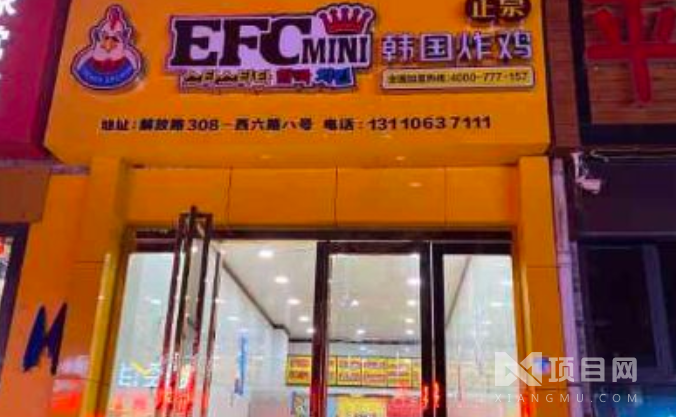 efc韩国炸鸡