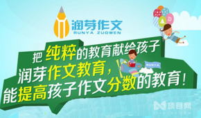 润芽作文加盟靠谱吗_品牌实力如何