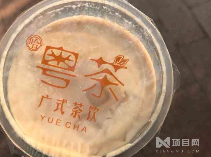 哈粤茶广式茶饮