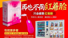 性福感成人用品加盟项目优势包括哪些？加盟好不好靠谱吗？
