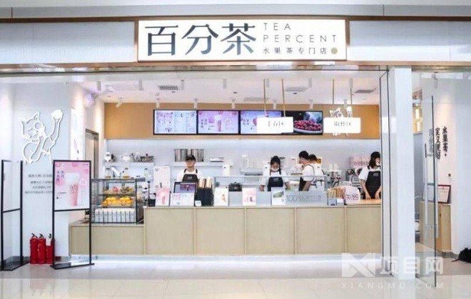 百分茶