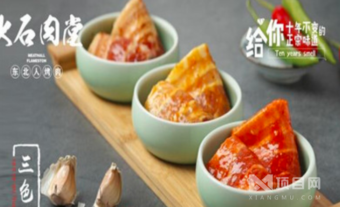 东北人烤肉之火石肉堂